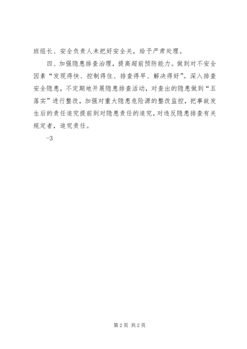 煤矿安全教育实践活动培训计划 (5).docx