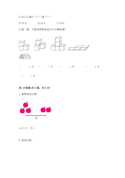 一年级上册数学期中测试卷及答案【精选题】.docx