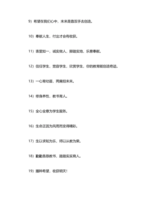 有关小学教师的经典座右铭.docx