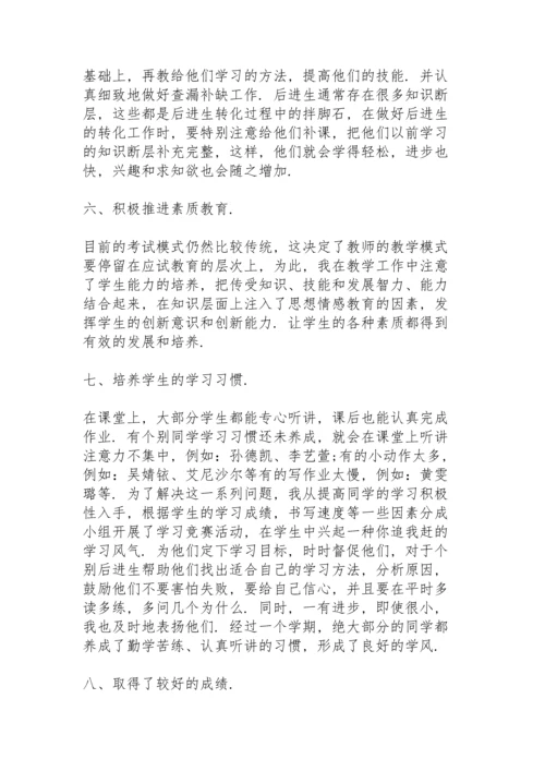 一年级数学上册教学工作总结.docx