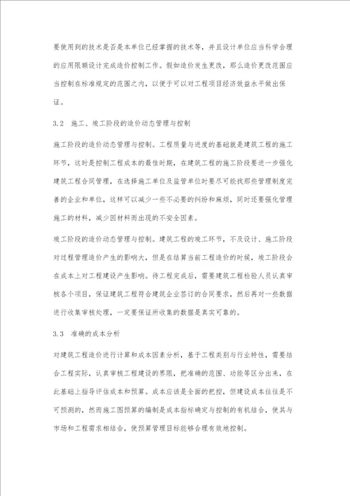 关于探究建筑工程造价动态管理与控制的实践应用