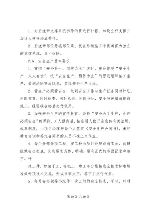 质量、安全专项整改方案2.docx