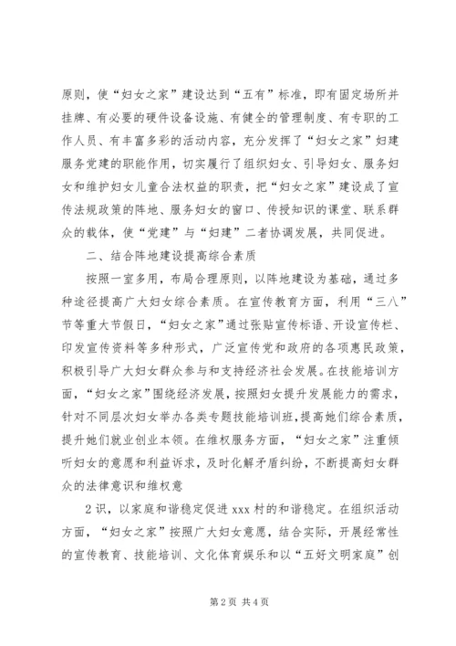 八龙村“妇女之家”学习培训提纲三 (2).docx