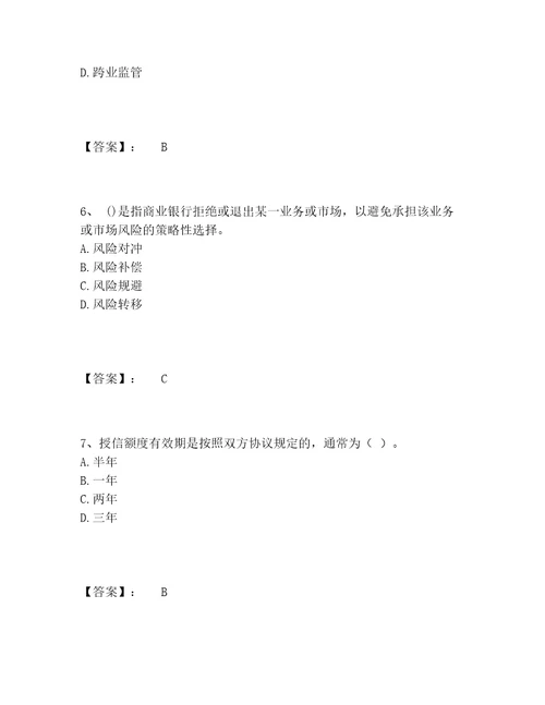 2022年最新中级银行从业资格之中级银行管理题库完整题库附答案名师推荐