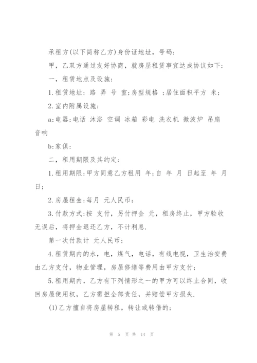 私人出租房合同大全.docx