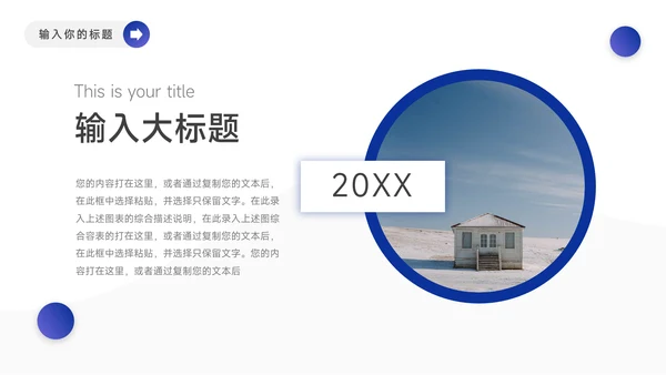 蓝色简约商务人资行政工作汇报PPT模板