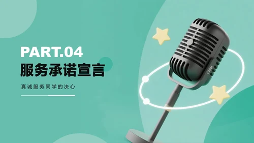 绿色简约3D风学生班委竞选PPT模板