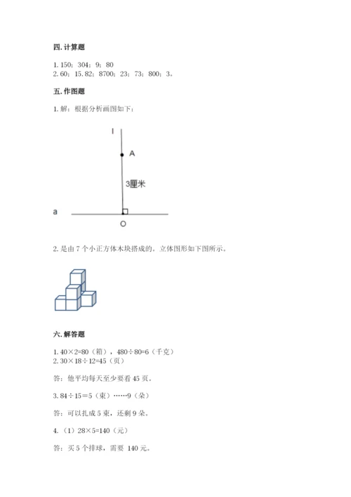 苏教版数学四年级上册期末测试卷附答案【名师推荐】.docx