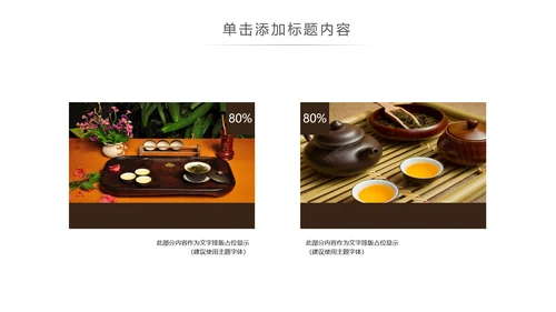 茶道茶艺绿茶红茶茶叶茶厂茶文化茶道春茶PPT