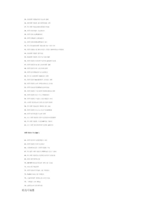 计算机毕业论文选题.docx