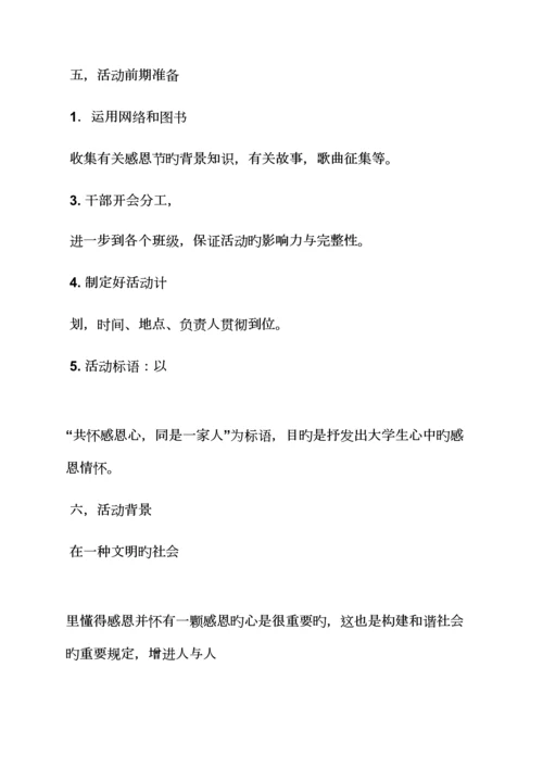 感恩节活动标准流程.docx