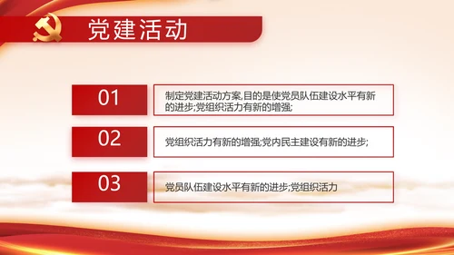 七一讲话党课党史学习教育动态PPT