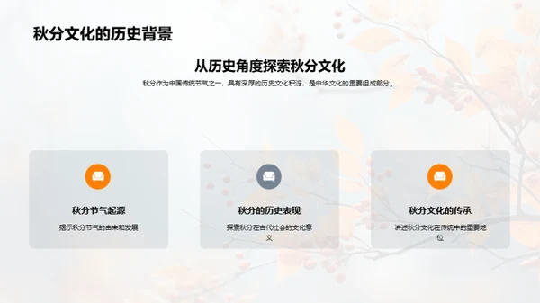 秋分文化与媒体传播