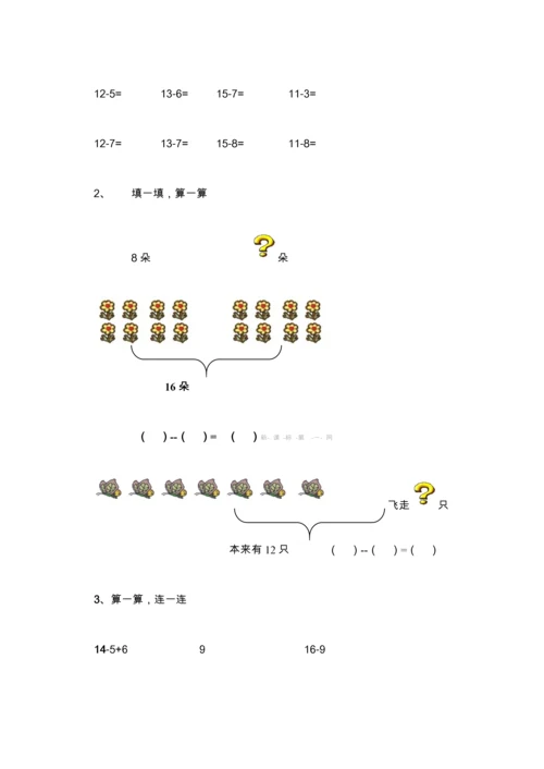 2023年新版北师大版小学一年级下册数学练习题库.docx