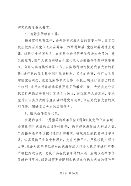 县直局党委换届选举工作培训会议讲话材料 (3).docx