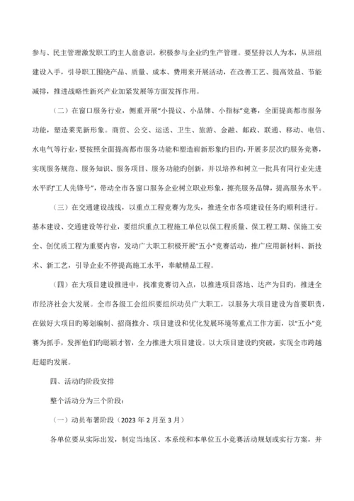 五小活动实施方案.docx