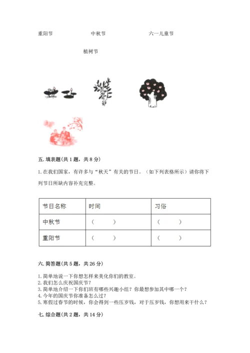最新部编版二年级上册道德与法治 期中测试卷精品【综合题】.docx