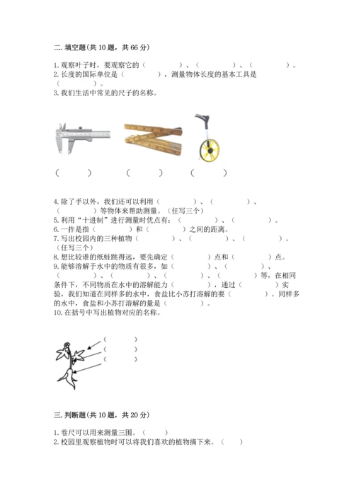 教科版一年级上册科学期末测试卷附参考答案ab卷.docx