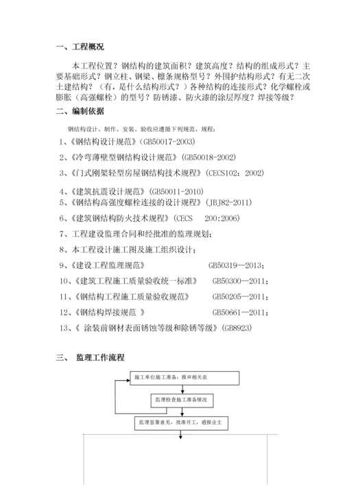 钢结构工程监理实施细则(DOC 46页).docx