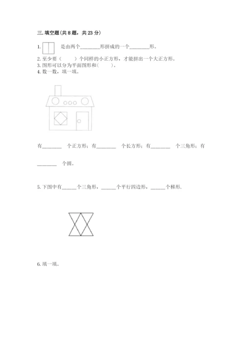 人教版一年级下册数学第一单元 认识图形（二）测试卷带答案下载.docx