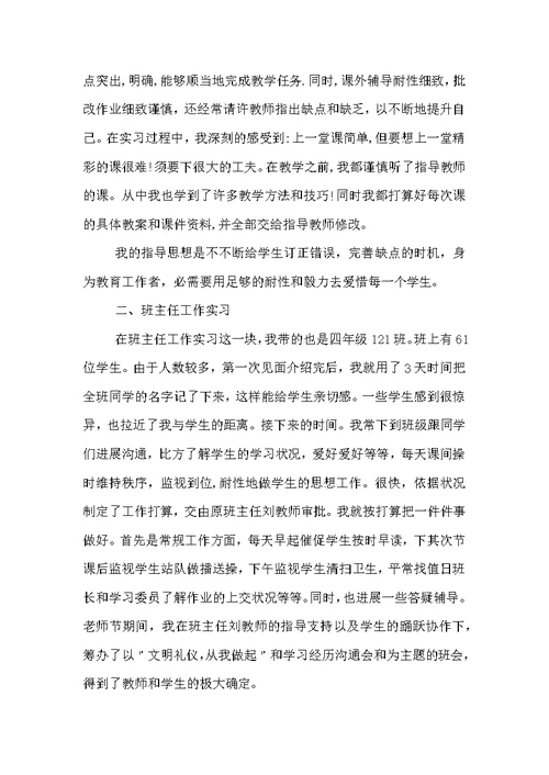 班主任教学实习总结