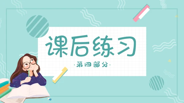 人教版七年级生物通用PPT教学课件