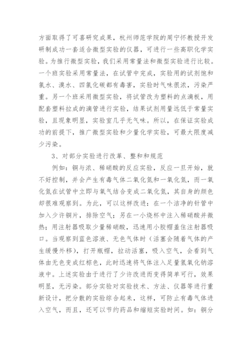 化学综述论文.docx