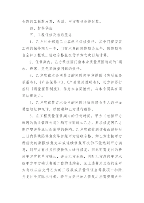 门窗制作安装合同_6.docx