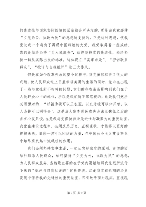 非党积极分子思想汇报.docx