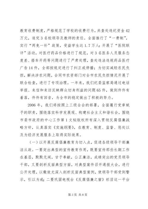 市纪委年工作计划 (2).docx
