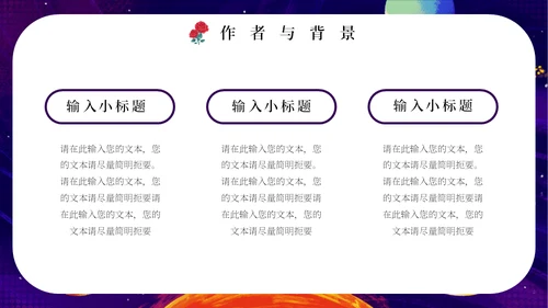 最喜欢的一本书读书分享会《小王子》通用PPT模板