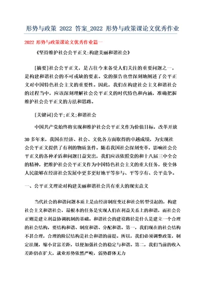 形势与政策2022答案2022形势与政策课论文优秀作业