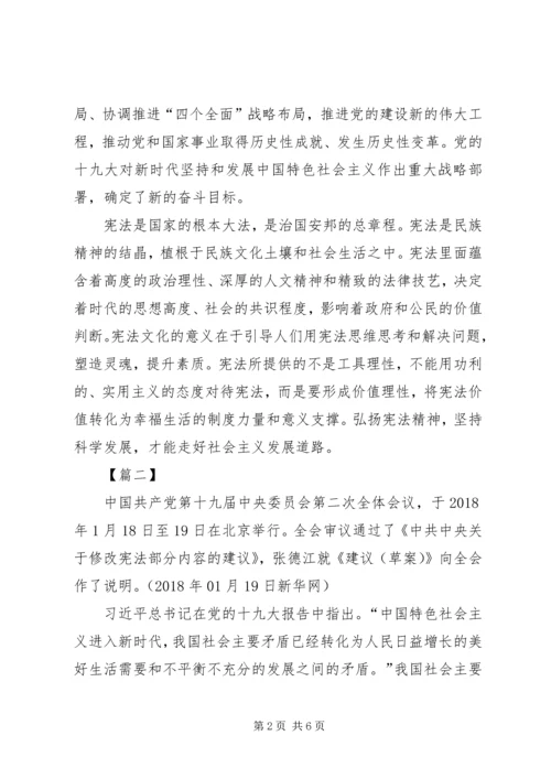 学习十九届二中全会心得体会范文3篇.docx