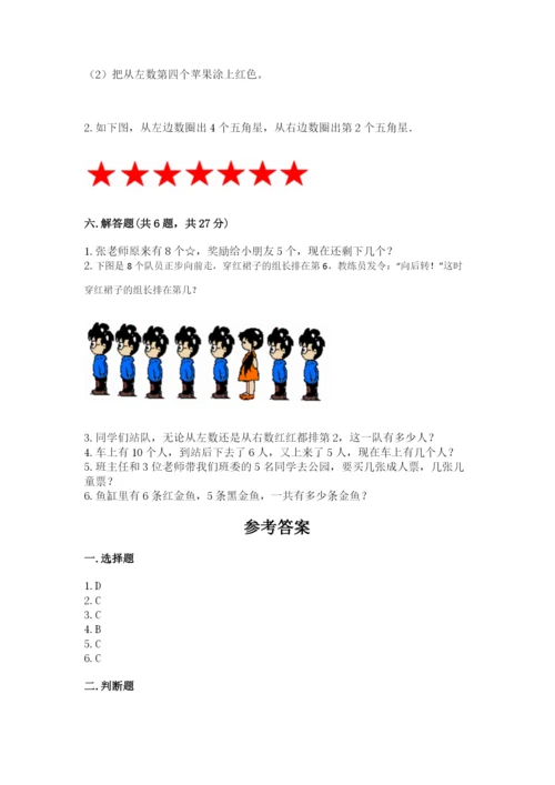 北师大版一年级上册数学期中测试卷【真题汇编】.docx