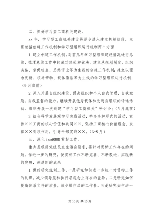 企业办公室年度情况工作计划.docx