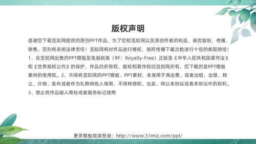 绿色春天中国二十四节气之雨水节气介绍PPT