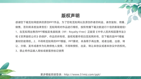 绿色春天中国二十四节气之雨水节气介绍PPT