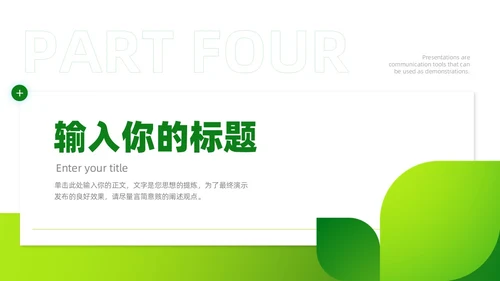绿色简约环保项目计划书宣传PPT模板