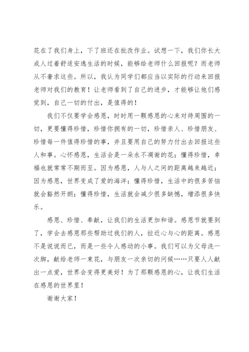 有关小学感恩演讲稿合集七篇.docx