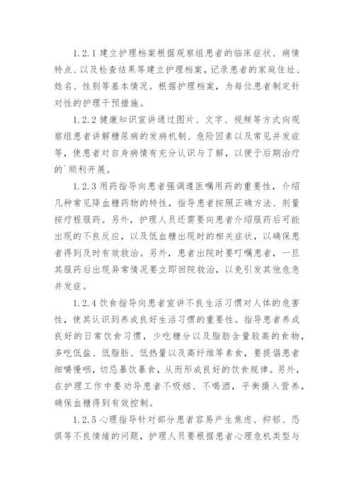 简析健康教育在糖尿病护理中的实践论文.docx