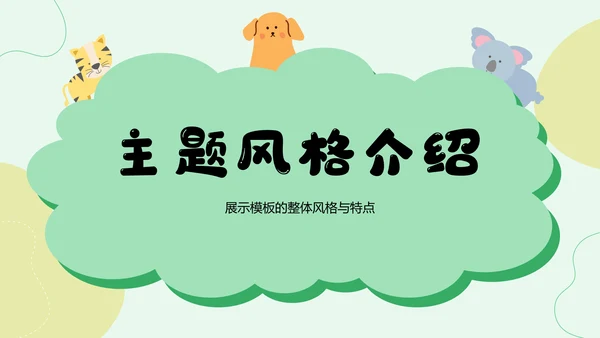 绿色卡通风可爱卡通教育教学PPT模板