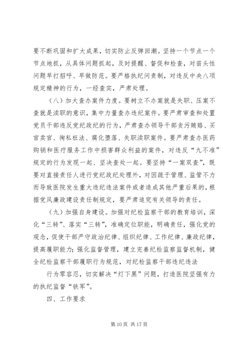 篇一：XX年党风廉政建设和反腐败工作计划 (3).docx