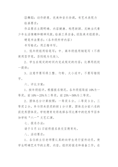 中学校园文化艺术节活动总结报告.docx