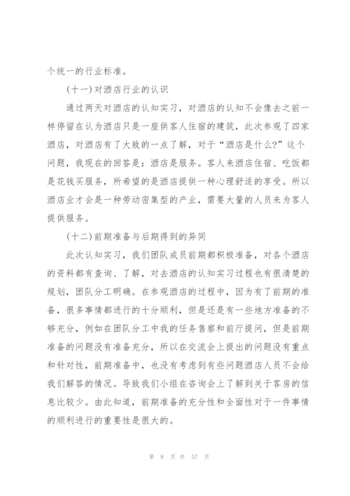 酒店个人实习工作总结(15篇).docx