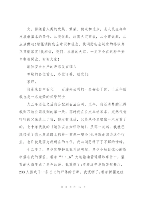 消防安全生产的表态发言稿5篇.docx