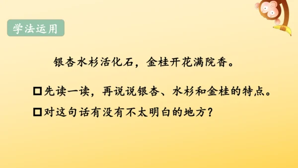 识字2 树之歌  课件