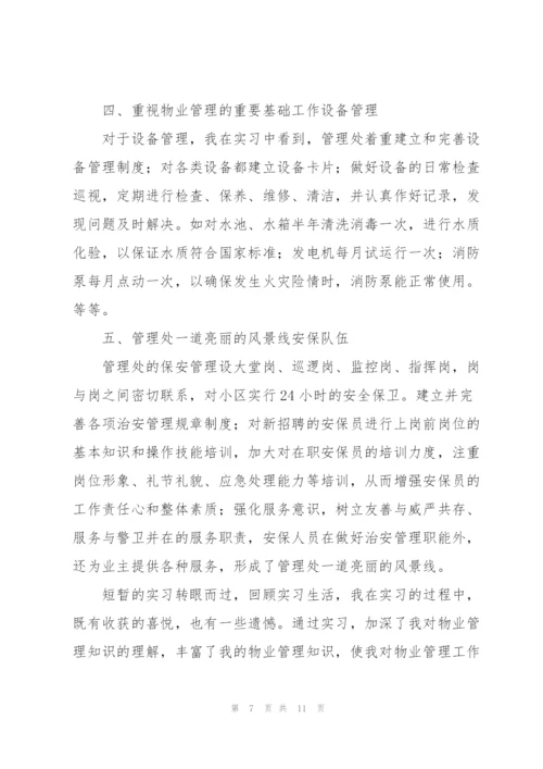 物业公司年终工作总结.docx