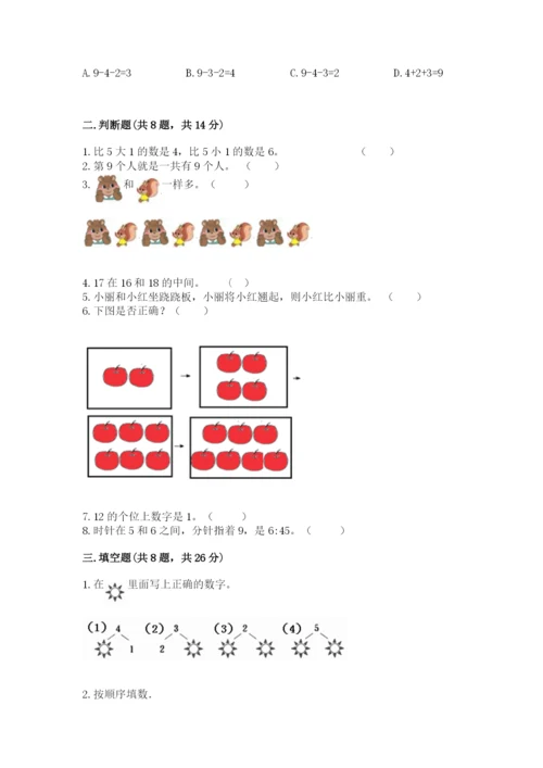 2022人教版一年级上册数学期末考试试卷及参考答案（最新）.docx