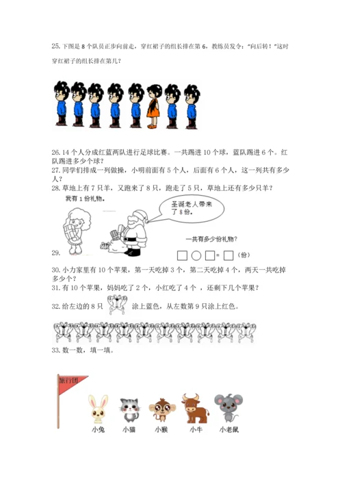 一年级上册数学解决问题50道附完整答案（各地真题）.docx