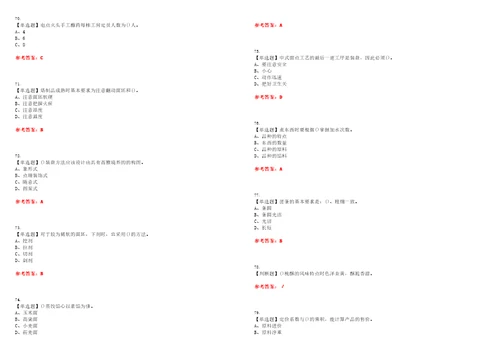 2023年中式面点师初级考试题库易错、难点精编F参考答案试卷号：107